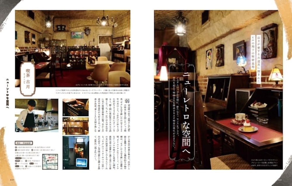 「大阪の喫茶店」誌面イメージ