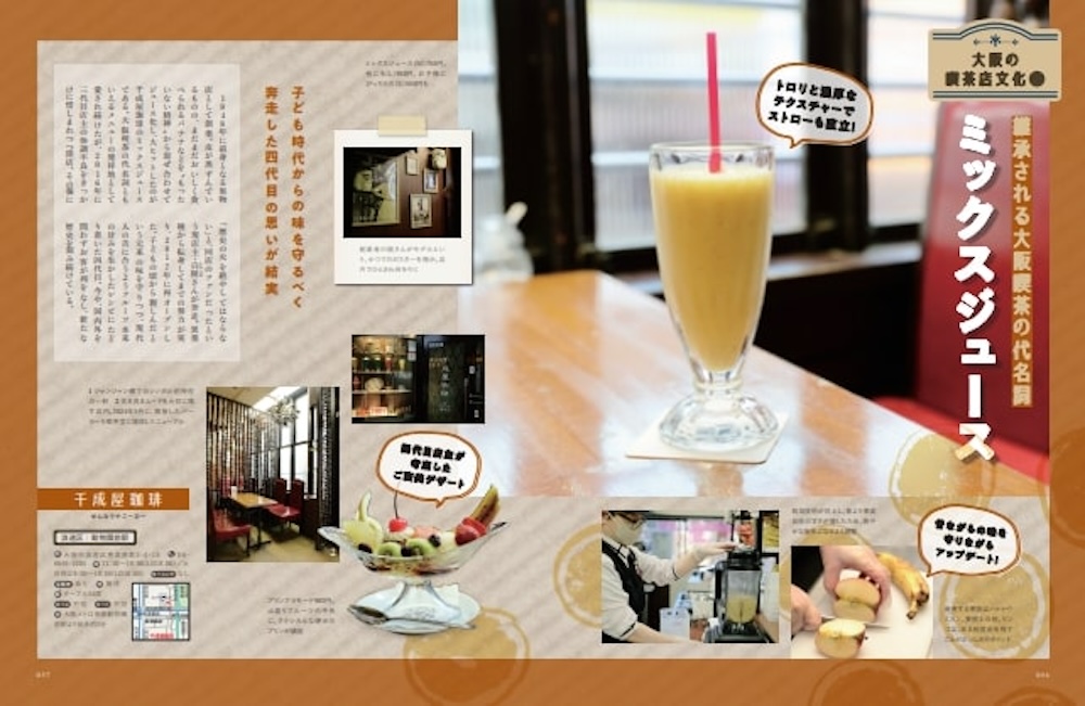 「大阪の喫茶店」誌面イメージ