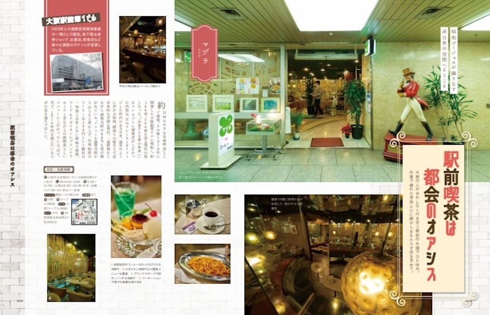 「大阪の喫茶店」誌面イメージ