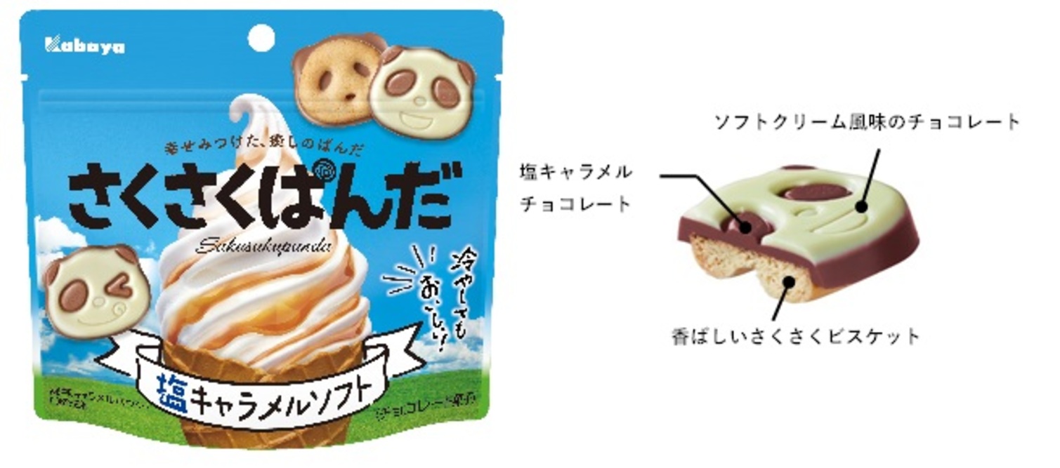 “幸せみつけた、癒しのぱんだ”のチョコビスケット 「さくさくぱんだ」から、期間限定商品の「塩キャラメルソフト」が登場！