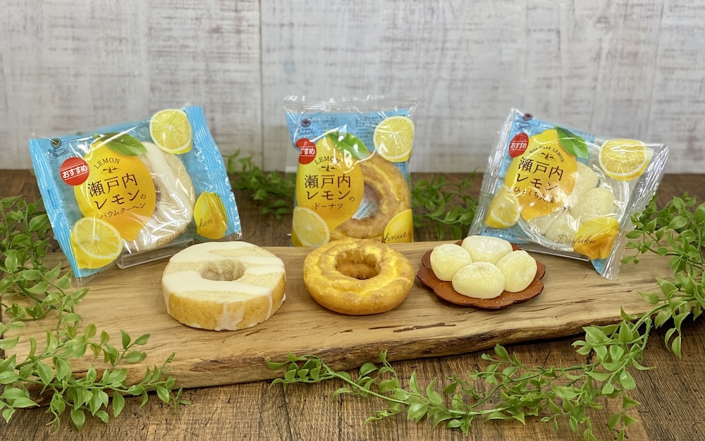 コンビニチェーンのファミリーマートは6月18日より、全国約16,300店にて、瀬戸内レモンを使った商品3種類を順次発売する。