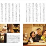 「台湾の喫茶店が愛しくて」誌面イメージ
