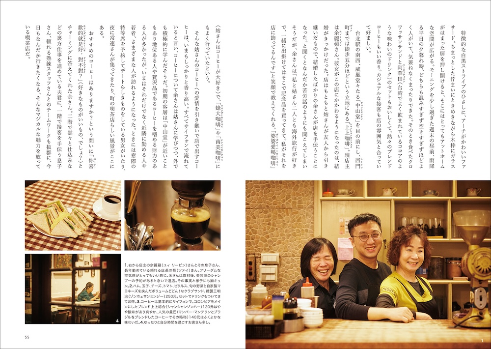 「台湾の喫茶店が愛しくて」誌面イメージ