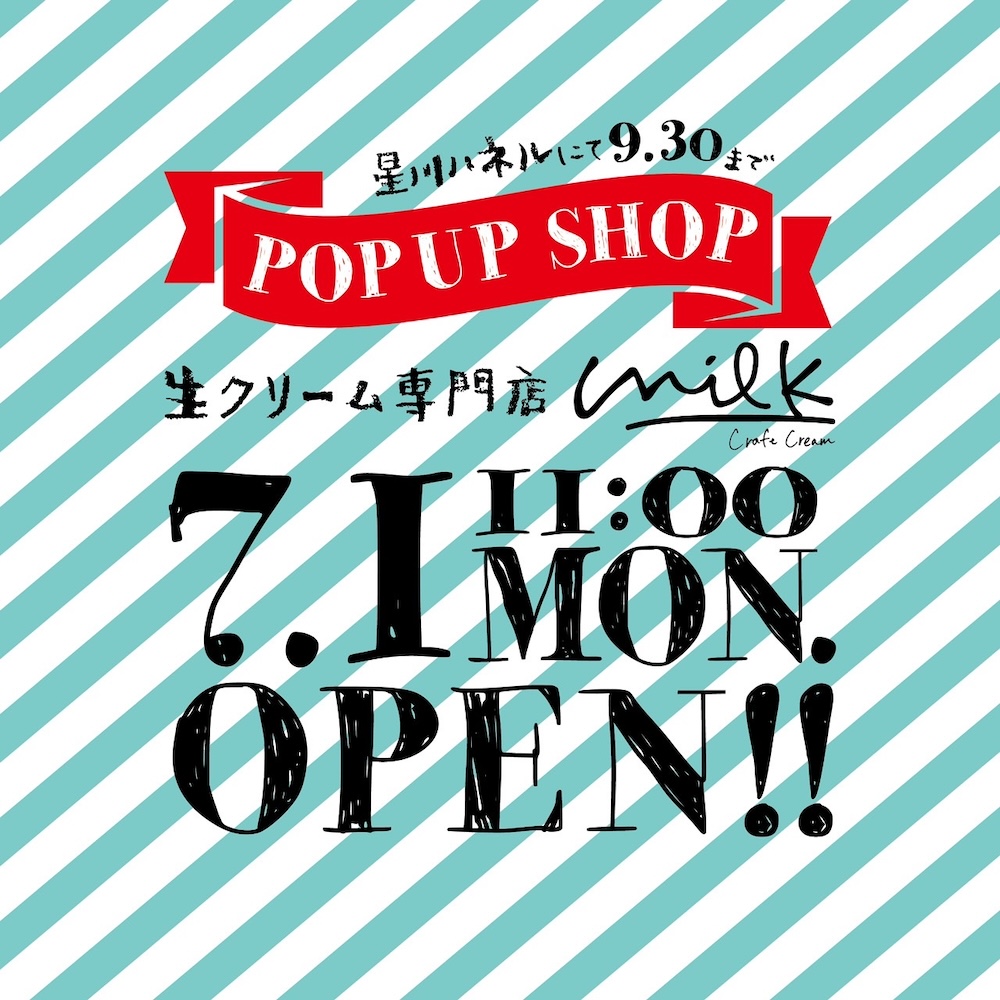 生クリームが主役の「生クリーム専門店ミルク」は7月1日〜9月30日、横浜エリアの星川駅に期間限定オープンする。