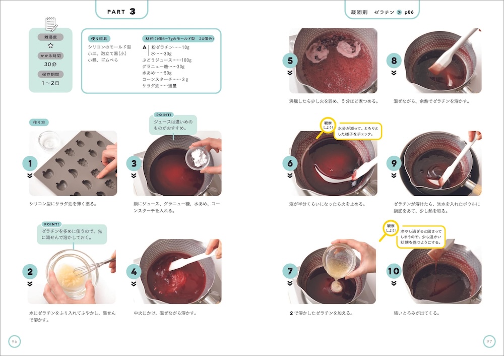 「おうちで作れる実験スイーツレシピ2 お菓子＋化学＝おいしい＆楽しい！」誌面イメージ