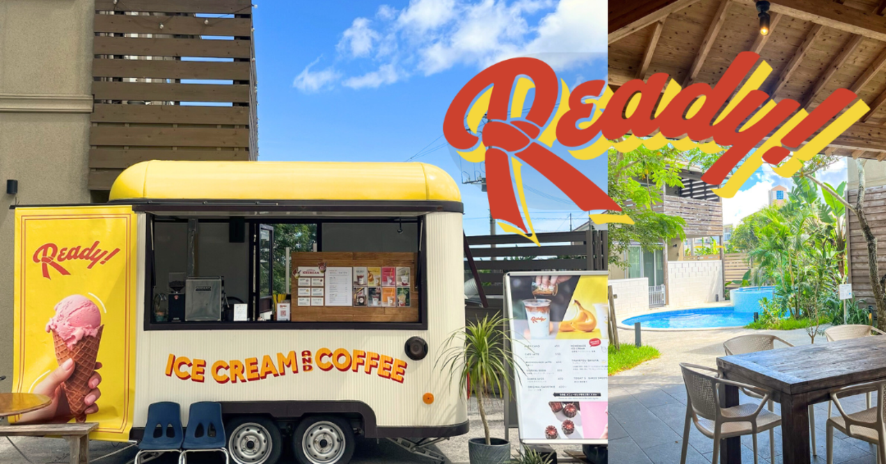 恩納村真栄田の“青の洞窟”そばに 沖縄の恵を味わえるお店「Ready!」がオープン！ 自家製アイスクリームとコーヒーを提供