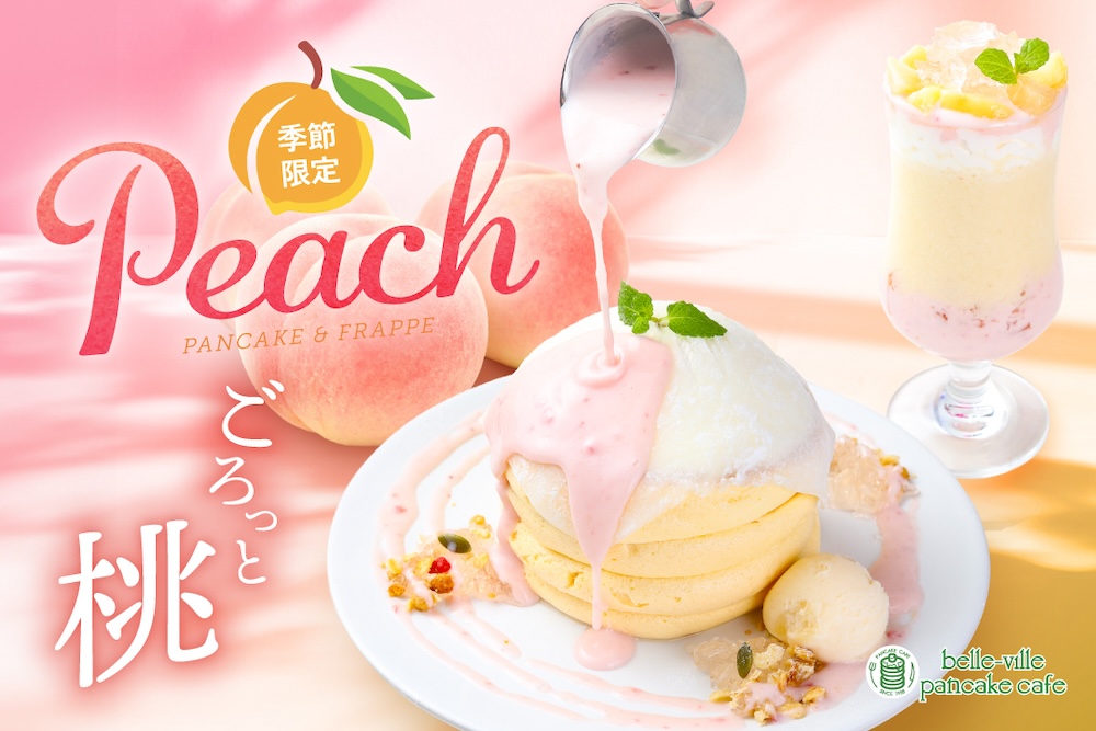 関東、関西、長野県を中心に展開するパンケーキと紅茶の専門店「belle-ville pancake cafe」は7月18日より、「贅沢完熟白桃のもちふわパンケーキ」の販売を開始する。価格は税込み1,650円。