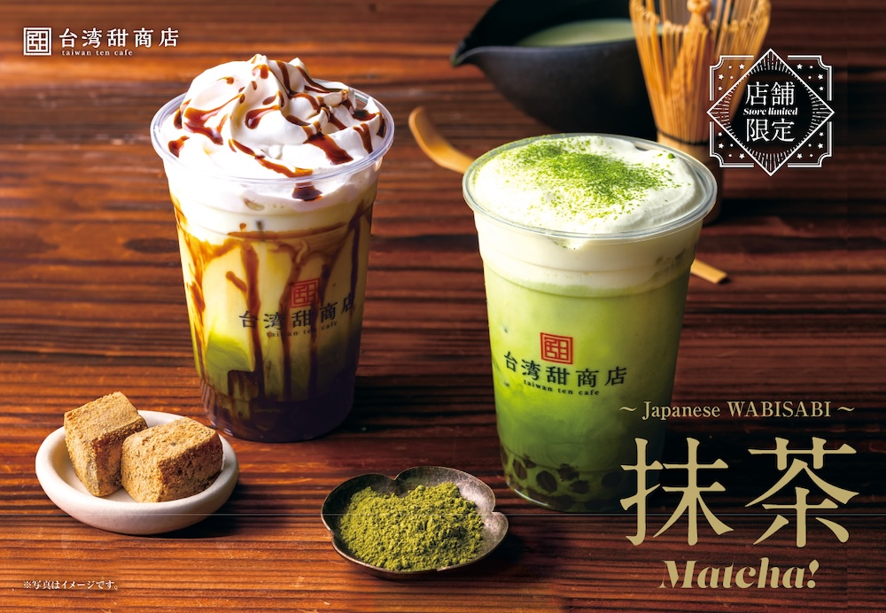 台湾の美食とスイーツ専門店「台湾甜商店（たいわんてんしょうてん）」は7月31日より、抹茶を使ったドリンク2種「黒糖抹茶わらび餅ラテ」、「抹茶ティラミスラテ」を新発売する。
