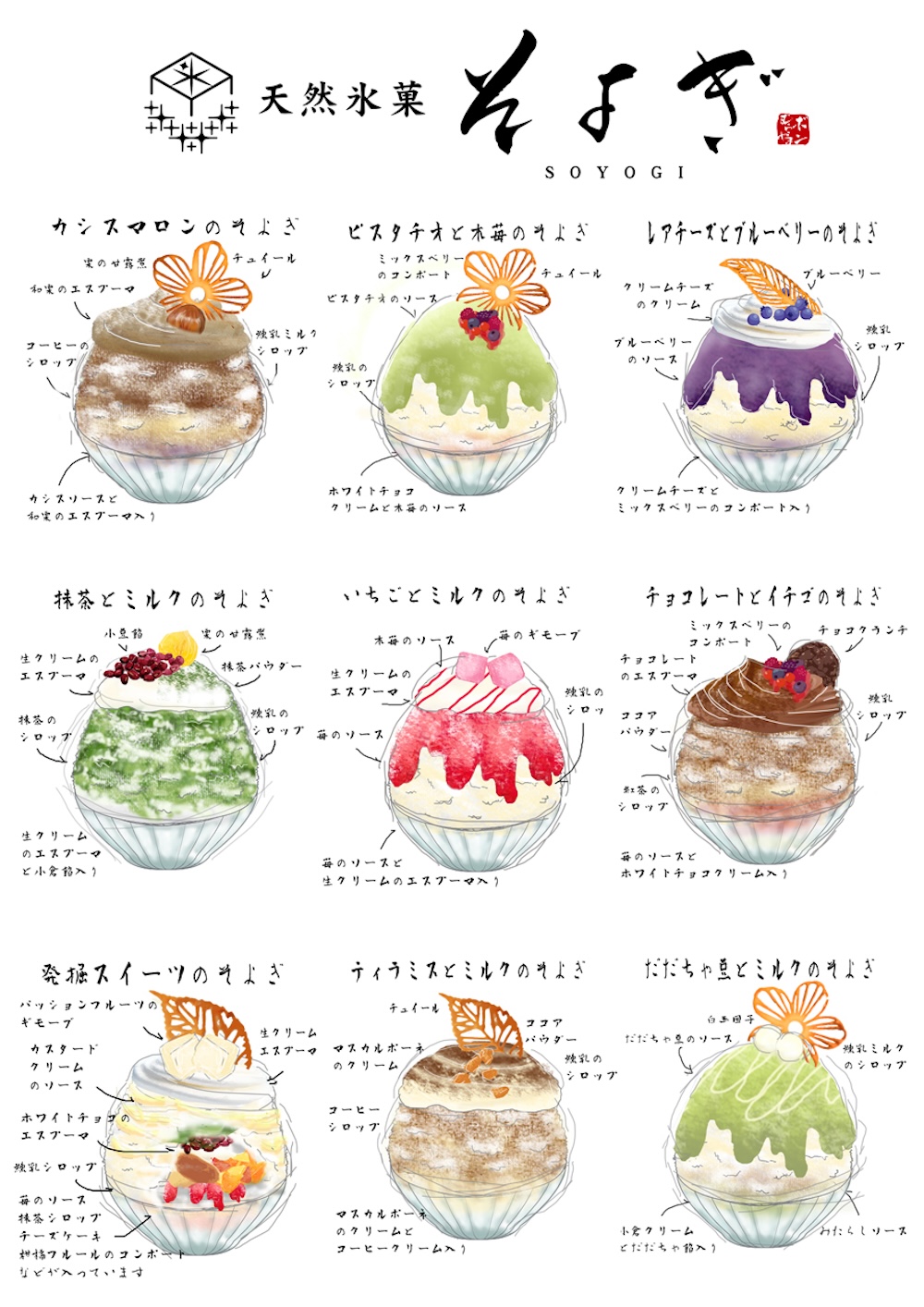 山形県天童市に7月13日、天然氷を用いたかき氷専門店「天然氷菓　そよぎ」がオープンする。