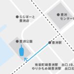 「ブルーボトルコーヒー 豊洲パークカフェ」アクセスマップ