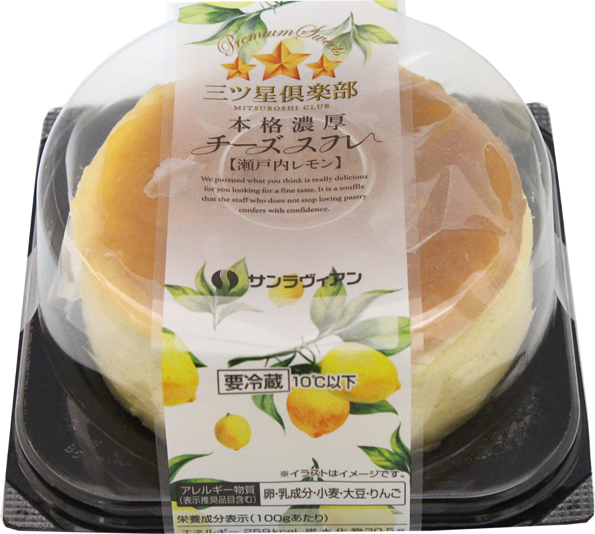 「本格濃厚チーズスフレ 瀬戸内レモン」税抜き540円