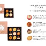 「プティデコクッキー レコルト」イメージ