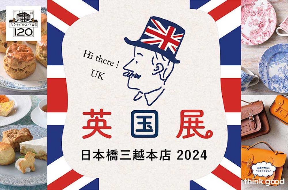 「英国展 日本橋三越本店 2024」イメージ