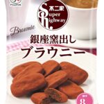 「スーパーハイウェイ（銀座窯出しブラウニー）」イメージ