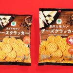 8月13日発売「濃厚な味わいチーズクラッカー」税込み168円