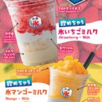 夏季限定「飲めちゃうかき氷（いちご・マンゴー・抹茶）」イメージ