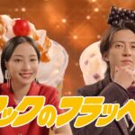 マクドナルドの新テレビCM「フラッペしちゃった りんご＆巨峰」篇ビジュアル