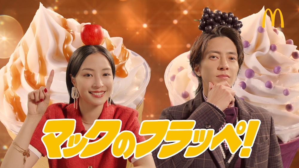 マクドナルドの新テレビCM「フラッペしちゃった りんご＆巨峰」篇ビジュアル