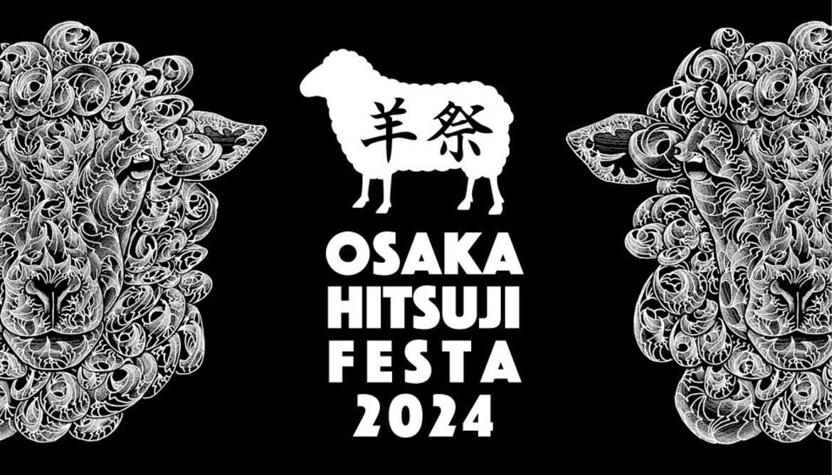 未知の美味しさを体験！『大阪ひつじフェスタ2024』- 世界のご馳走肉『羊肉』の魅力を発信