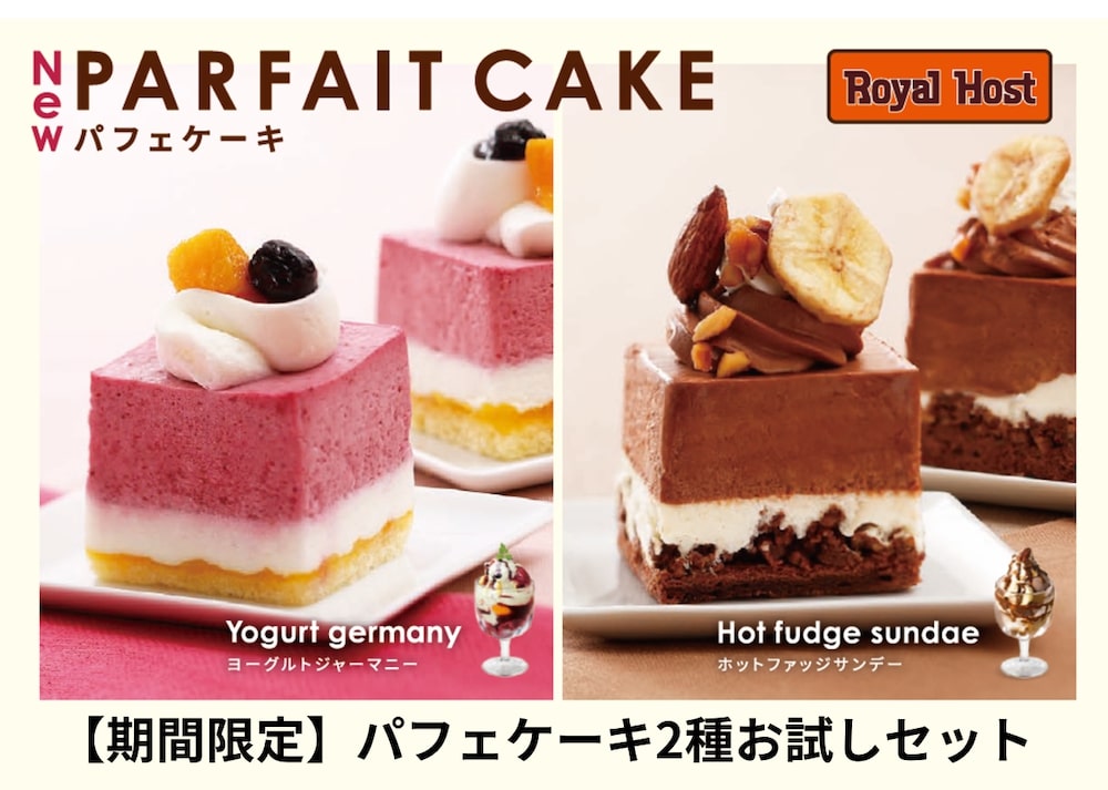 パフェケーキ2種セットのイメージ