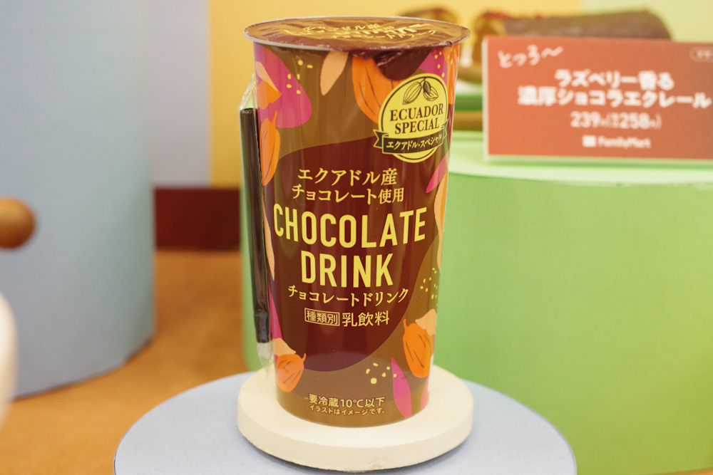 「エクアドル産チョコレート使用チョコレートドリンク」税込み238円