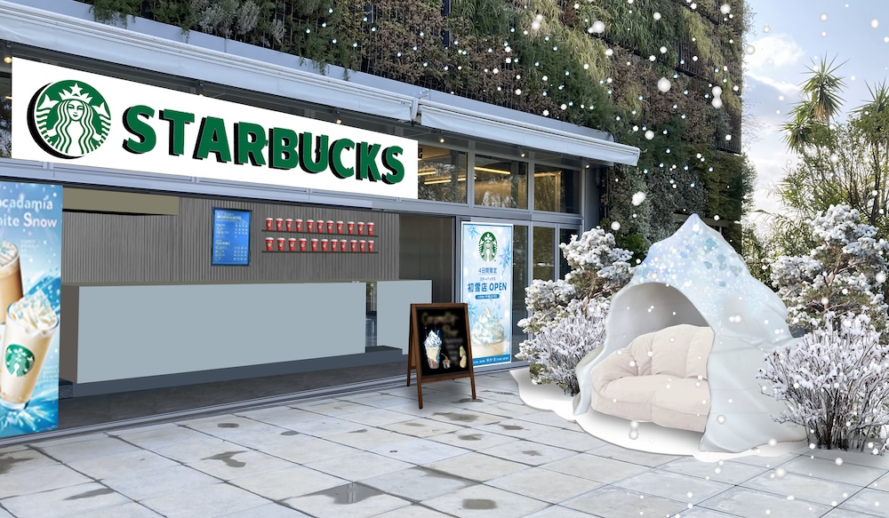 「スターバックス コーヒー 初雪店」イメージ