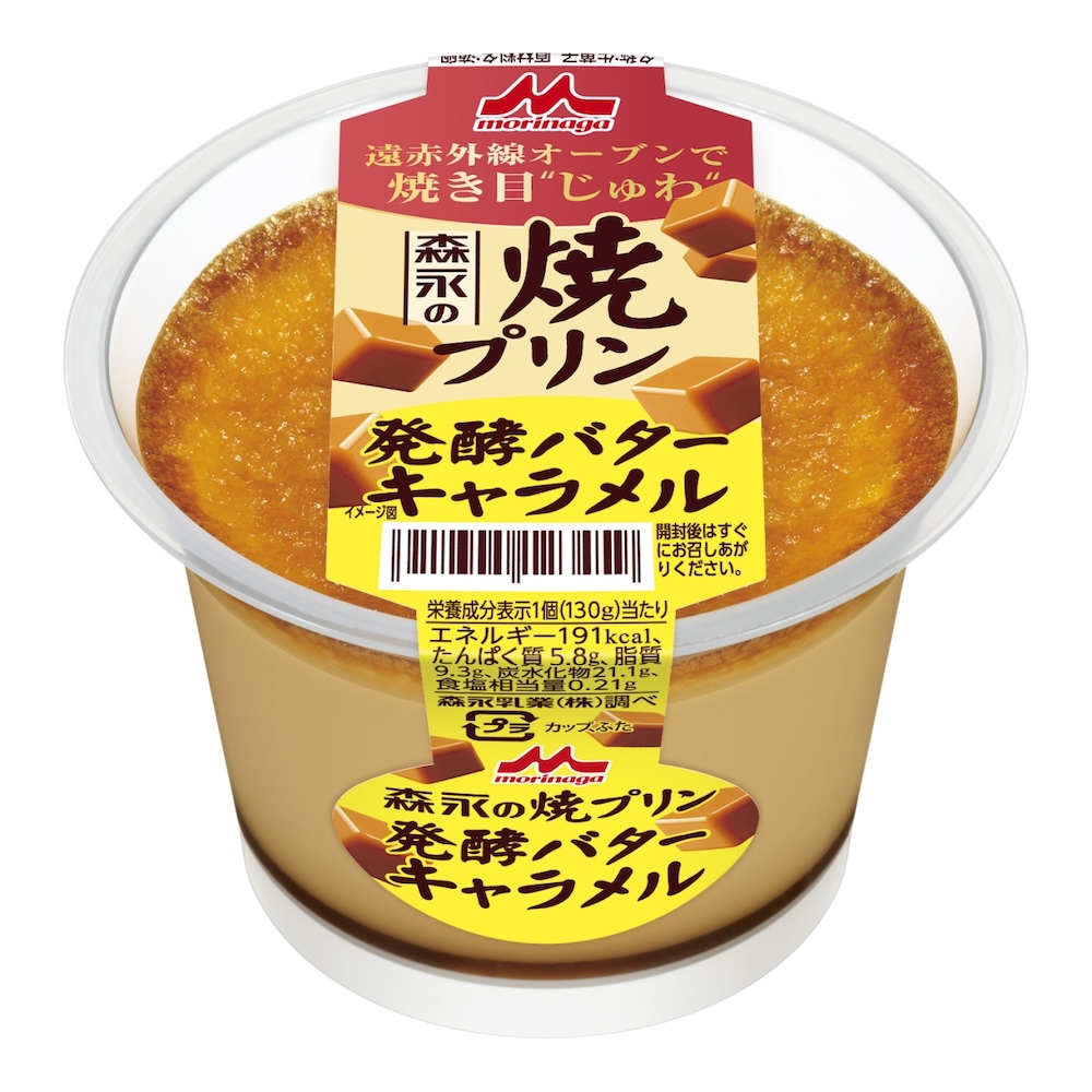 森永乳業は10月8日より、「森永の焼プリン 発酵バターキャラメル」を全国新発売する。希望小売価格は税別180円。