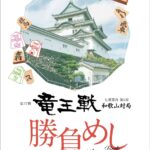 「勝負めし」、「勝負おやつ」、「勝負ドリンク」の候補メニュー計30品をまとめたメニューブックのイメージ