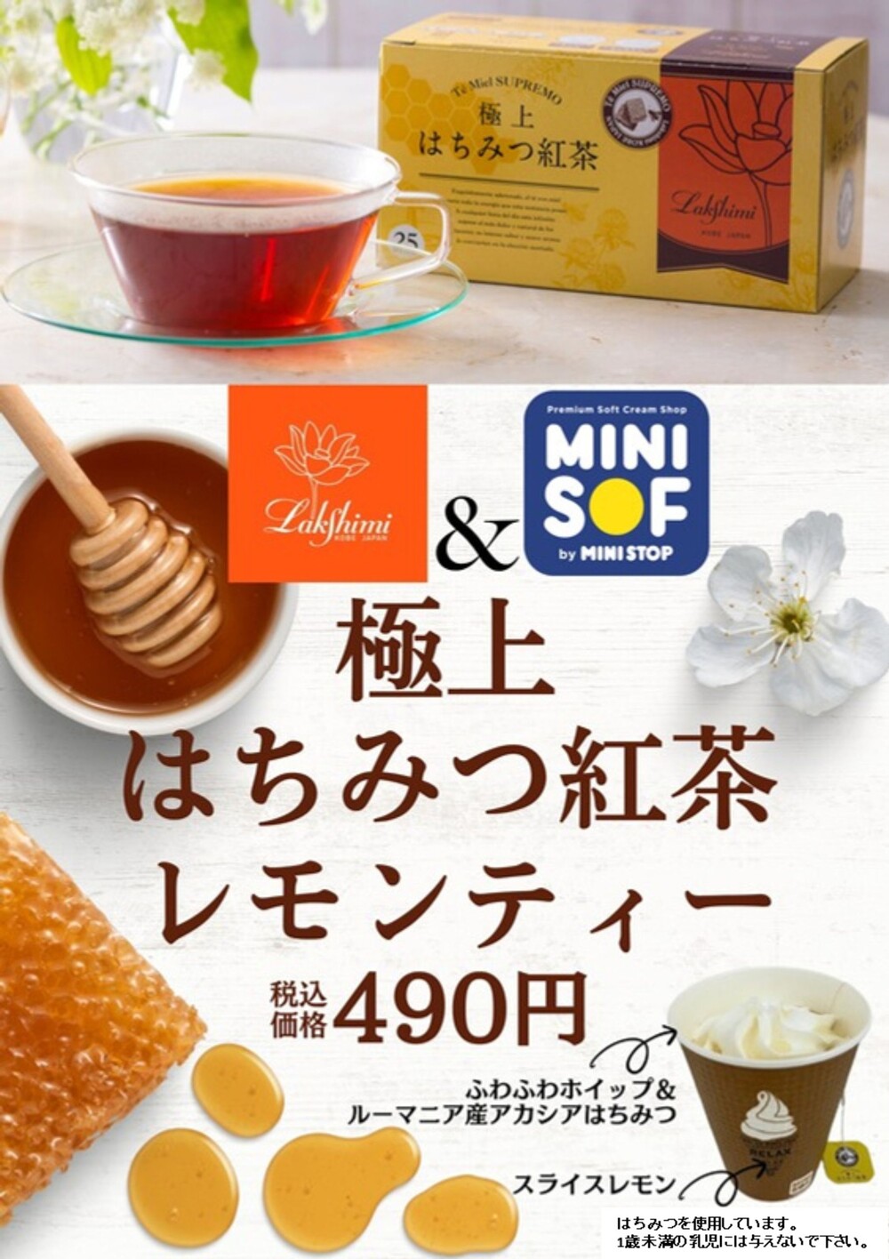 ソフトクリーム専門店「ＭＩＮＩ ＳＯＦ（ミニソフ） 秋冬を楽しむ新メニュー‼ 『極上はちみつ紅茶レモンティー　』 『ﾎｯﾄﾌｧｯｼﾞﾁｮｺｿｰｽ×６０daysﾌﾚｯｼｭｼｮｺﾗｿﾌﾄｸﾘｰﾑ』 10月25日（金）発売