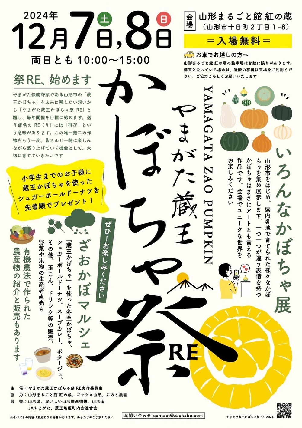 ★山形市 紅の蔵にて★12/7(土)・12/8(日)「やまがた蔵王かぼちゃ祭りRE」開催！