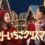 マックカフェ「マックのいちごフラッペ」篇ビジュアルイメージ