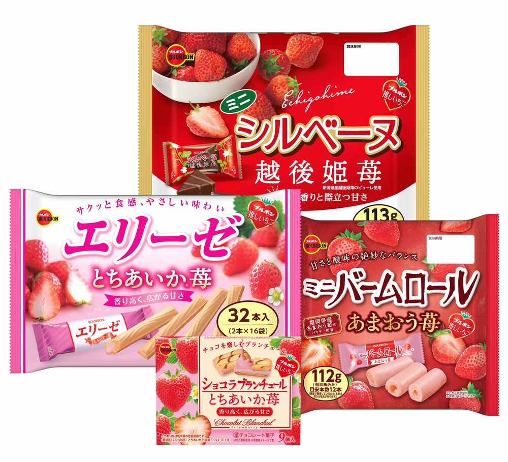 いちごの味わいよりどりみどり　 ブルボン、「エリーゼとちあいか(R)苺」など4品を 11月19日(火)に期間限定で新発売！