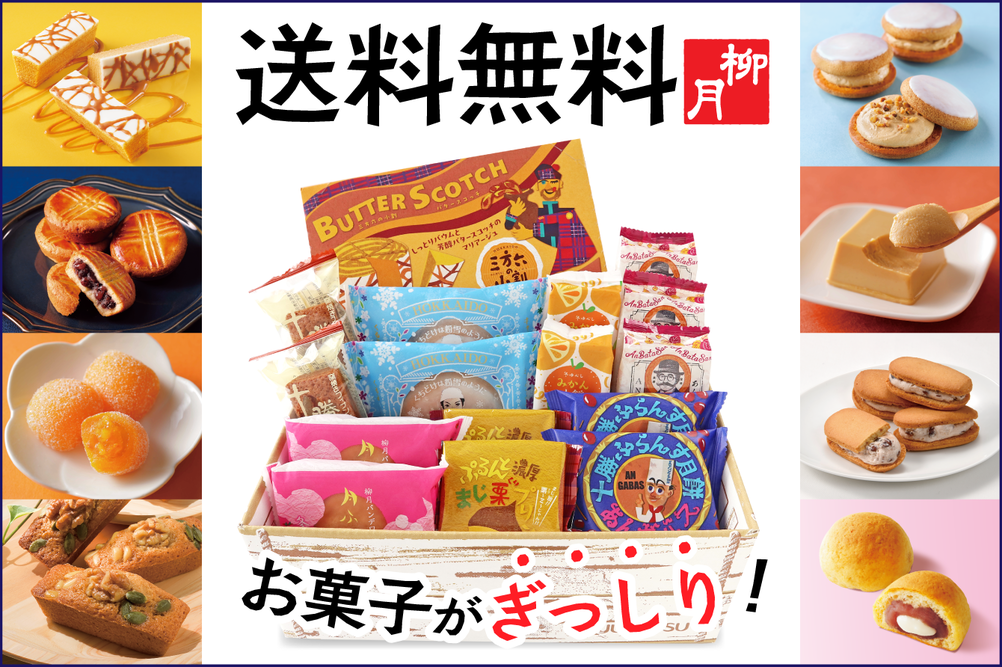 柳月・冬の白樺便が新登場！北海道の冬を彩る8種のスイーツが詰まった一箱