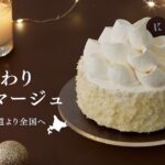 生食感チーズケーキ「ふんわり生フロマージュ」イメージ