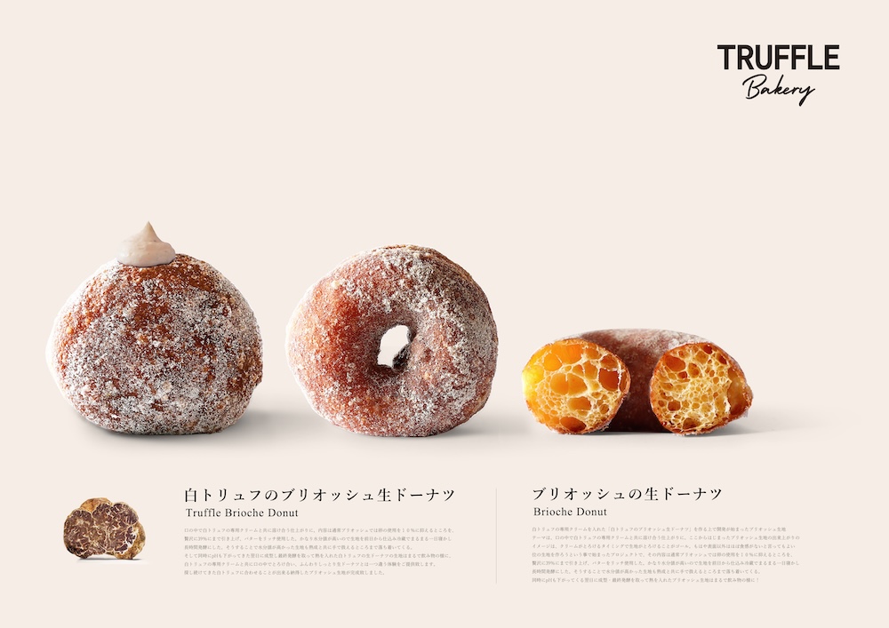 「TruffleBAKERY」福岡天神店からスタートする新商品