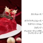 「クリスマスノエル・ルージュ」税込み3,600円