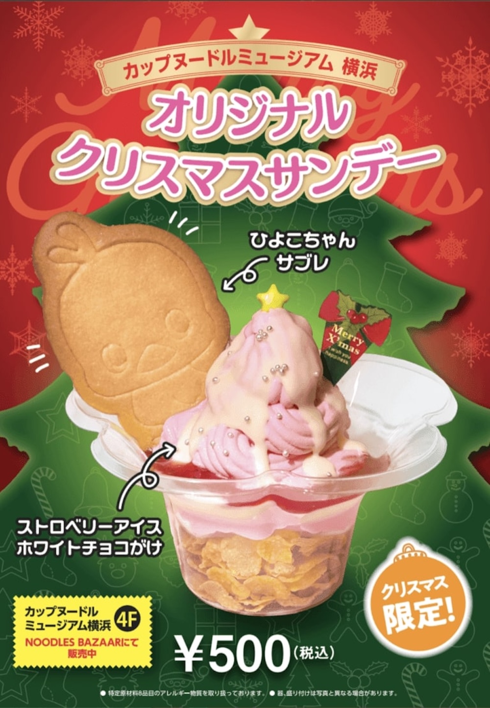 クリスマス限定サンデー