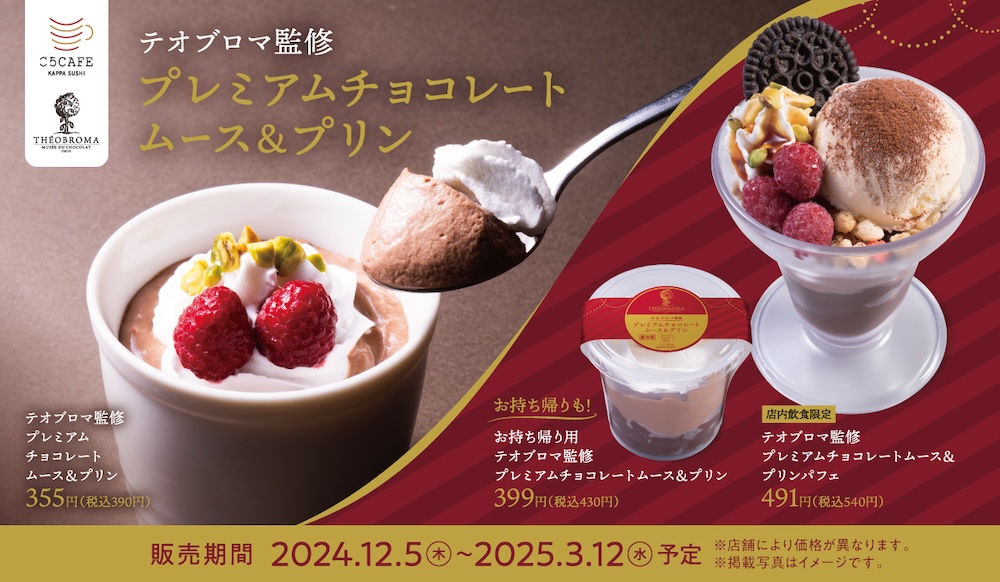 「ごちCAFE」発の新作チョコレートスイーツ2種