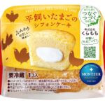 「平飼いたまごのシフォンケーキ」イメージ