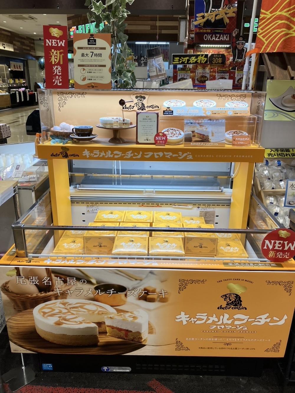 「キャラメルコーチンフロマージュ」店頭における販売イメージ