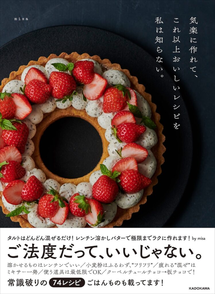 「気楽に作れて、これ以上おいしいレシピを私は知らない。」イメージ