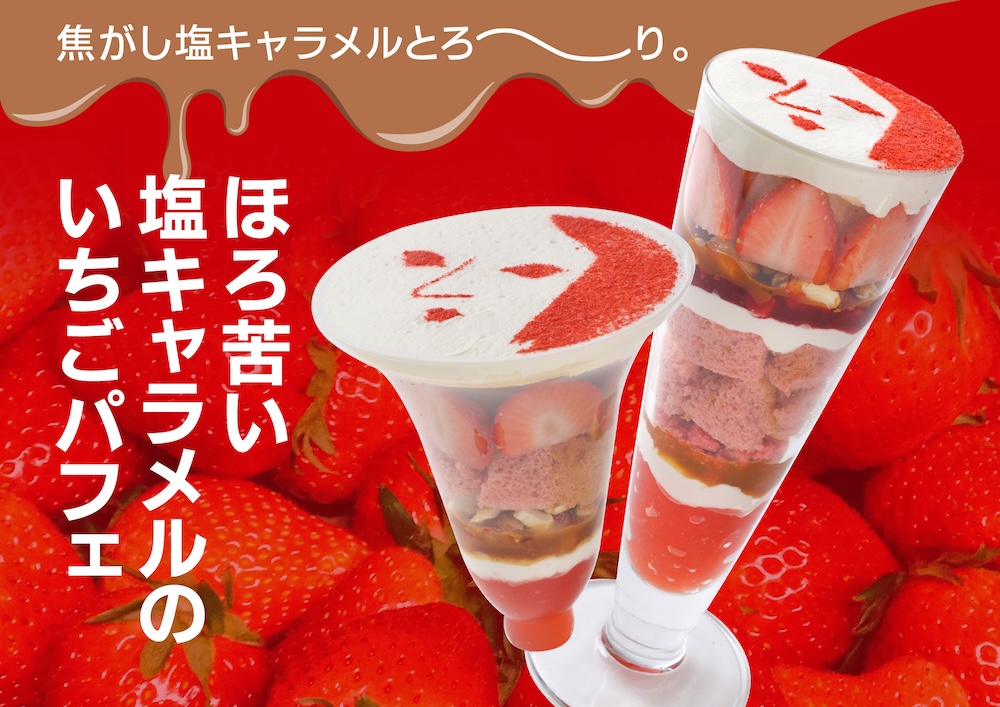 「よーじやカフェ」期間限定パフェのイメージ