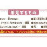 「すみっコぐらし チョコファウンテン」イメージ