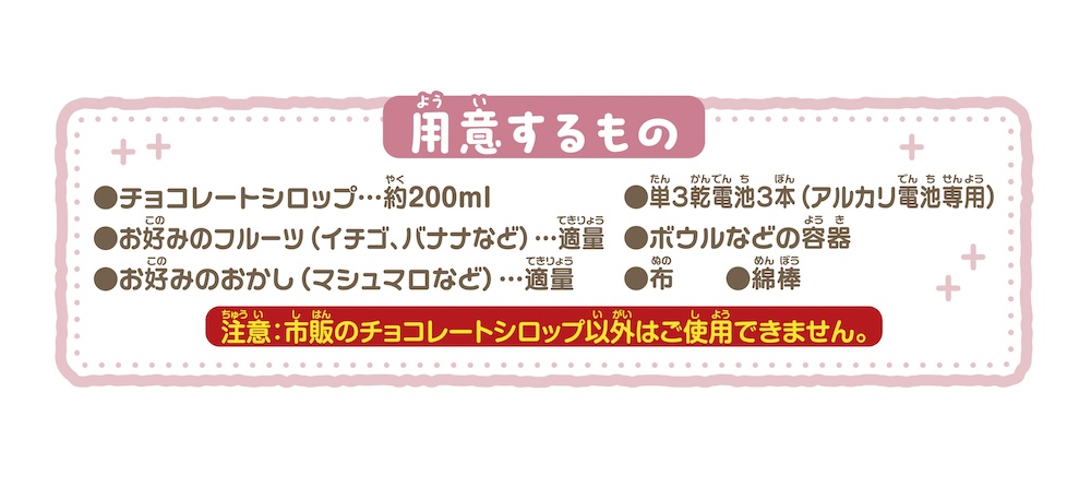 「すみっコぐらし チョコファウンテン」イメージ