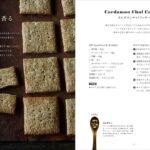 書籍「オイル、スパイス、ハーブで作る大人のクッキー。菜食菓子店 増補版」イメージ