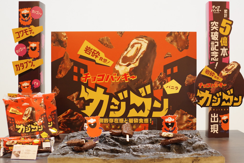 「チョコバッキーカジゴン」イメージ