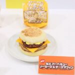 朝マック限定「N.Y.バーベキュー ソーセージ&チーズマフィン」単品・税込み390円～