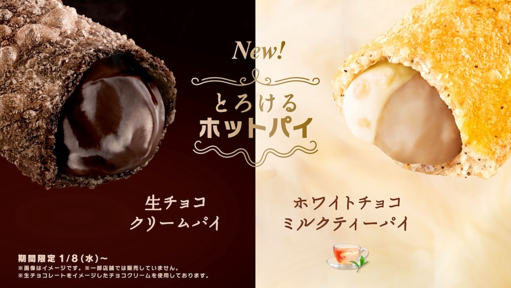 「生チョコクリームパイ」および「ホワイトチョコミルクティーパイ」のキービジュアル