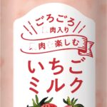 「いちごミルク」税込み278円