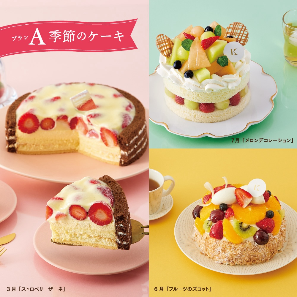 「プランA 季節のケーキ」イメージ